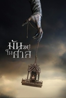 ดูหนังออนไลน์ฟรี GHOST HOUSE มันอยู่ในศาล (2017)