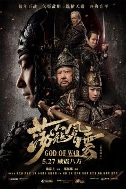 ดูหนังออนไลน์ฟรี GOD OF WAR สมรภูมิประจัญบาน (2017)