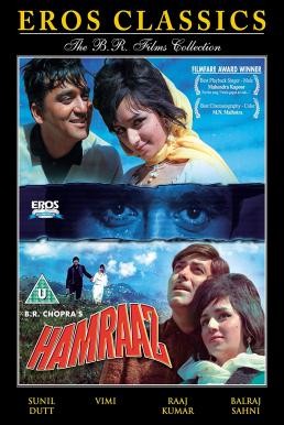 ดูหนังออนไลน์ฟรี HAMRAAZ รอยรักรอยมลทิน (1967)