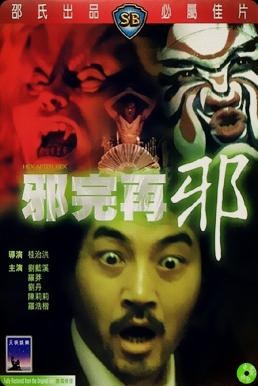 ดูหนังออนไลน์ฟรี HEX AFTER HEX (CHE YUEN JOI CHE) หลอนสุดหลอน (1982)