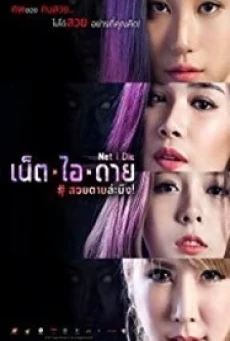 ดูหนังออนไลน์ฟรี NET I DIE สวยตายล่ะมึง (2017)