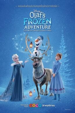 ดูหนังออนไลน์ฟรี OLAF’S FROZEN ADVENTURE โอลาฟกับการผจญภัยอันหนาวเหน็บ (2017)