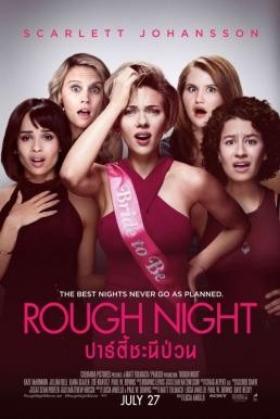 ดูหนังออนไลน์ฟรี ROUGH NIGHT ปาร์ตี้ชะนีป่วน (2017)