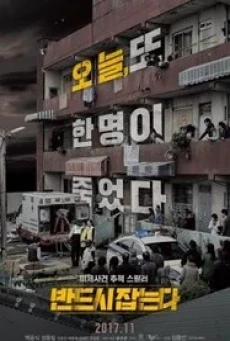 ดูหนังออนไลน์ฟรี THE CHASE (BAN-DEU-SI JAB-NEUN-DA) (2017) บรรยายไทย