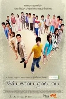 ดูหนังออนไลน์ฟรี ฝัน หวาน อาย จูบ 4 ROMANCES (2008)