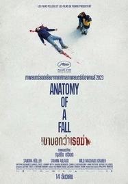 ดูหนังออนไลน์ฟรี ANATOMY OF A FALL (2023) เขาบอกว่าเธอฆ่า