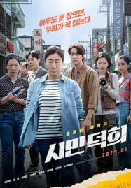 ดูหนังออนไลน์ฟรี CITIZEN OF A KIND (2024)