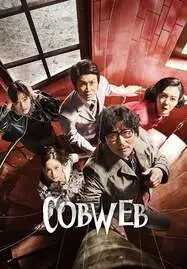 ดูหนังออนไลน์ฟรี COBWEB (2023) ปริศนาใยแมงมุม