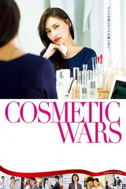 ดูหนังออนไลน์ฟรี Cosmetic Wars (Kosumetikku wôzu) (2017) HDTV