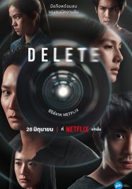 ดูหนังออนไลน์ฟรี DELETE (2023) ดีลีท