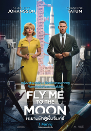 ดูหนังออนไลน์ฟรี FLY ME TO THE MOON (2024) ทะยานฟ้าสู่พื้นจันทร์