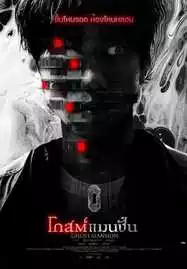 ดูหนังออนไลน์ฟรี GHOST MANSION โกสต์แมนชั่น (2021)