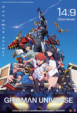 ดูหนังออนไลน์ฟรี GRIDMAN UNIVERSE (2023) กริดแมนยูนิเวิร์ส