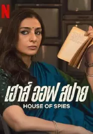 ดูหนังออนไลน์ฟรี HOUSE OF SPIES (2023) เฮาส์ ออฟ สปาย