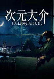 ดูหนังออนไลน์ฟรี JIGEN DAISUKE (2023)ไดสุเกะ จิเก็น