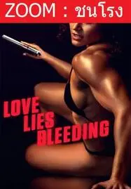 ดูหนังออนไลน์ฟรี LOVE LIES BLEEDING รัก ร้าย ร้าย (2024)