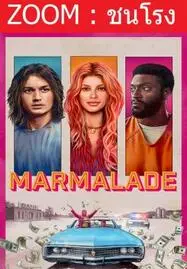 ดูหนังออนไลน์ฟรี MARMALADE แผนปล้นยัยส้มซ่า (2024)