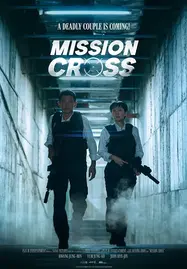 ดูหนังออนไลน์ฟรี MISSION CROSS (2024) ภารกิจลับพ่อบ้าน