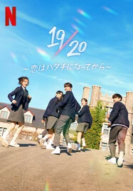 ดูหนังออนไลน์ฟรี NINETEEN TO TWENTY (2023)