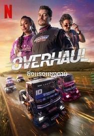 ดูหนังออนไลน์ฟรี OVERHAUL (2023) ซิ่งแรงแซงตาย