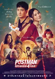 ดูหนังออนไลน์ฟรี POSTMAN (2023) ไปรษณีย์ 4 โลก