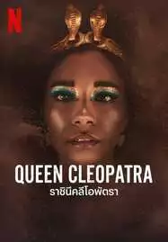 ดูหนังออนไลน์ฟรี QUEEN CLEOPATRA (2023) ราชินีคลีโอพัตรา