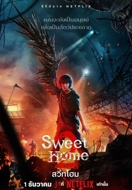 ดูหนังออนไลน์ฟรี SWEET HOME 2 (2023) สวีทโฮม 2