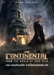 ดูหนังออนไลน์ฟรี THE CONTINENTAL FROM THE WORLD OF JOHN WICK (2023) เดอะคอนทิเนนทัล: จากโลกของจอห์น วิค