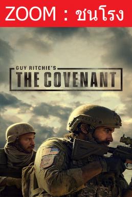 ดูหนังออนไลน์ฟรี THE COVENANT เดอะ โคเวแนนท์ (2023) พากย์ไทยโรง