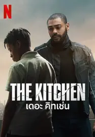 ดูหนังออนไลน์ฟรี THE KITCHEN (2024) เดอะ คิทเช่น