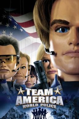 ดูหนังออนไลน์ฟรี Team America: World Police หน่วยพิทักษ์ กู้ภัยโลก (2004)