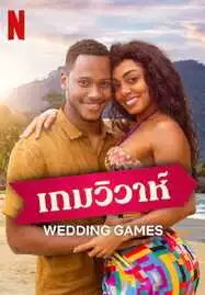 ดูหนังออนไลน์ฟรี WEDDING GAMES เกมวิวาห์ (2023) NETFLIX