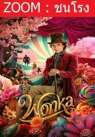 ดูหนังออนไลน์ฟรี WONKA (2023) วองก้า