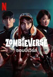 ดูหนังออนไลน์ฟรี ZOMBIEVERSE (2023) ซอมบี้เวิร์ส